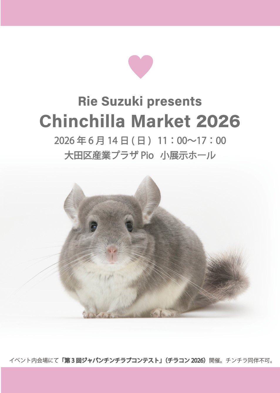 2026年6月14日チンチラマーケット2026開催！ | RoyalChinchilla WISTERIA